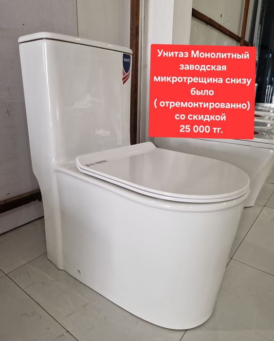 Унитаз монолитный! Скидка с дефектом