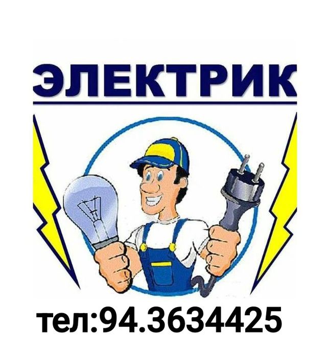 Электрик монтаж оборудования и провода