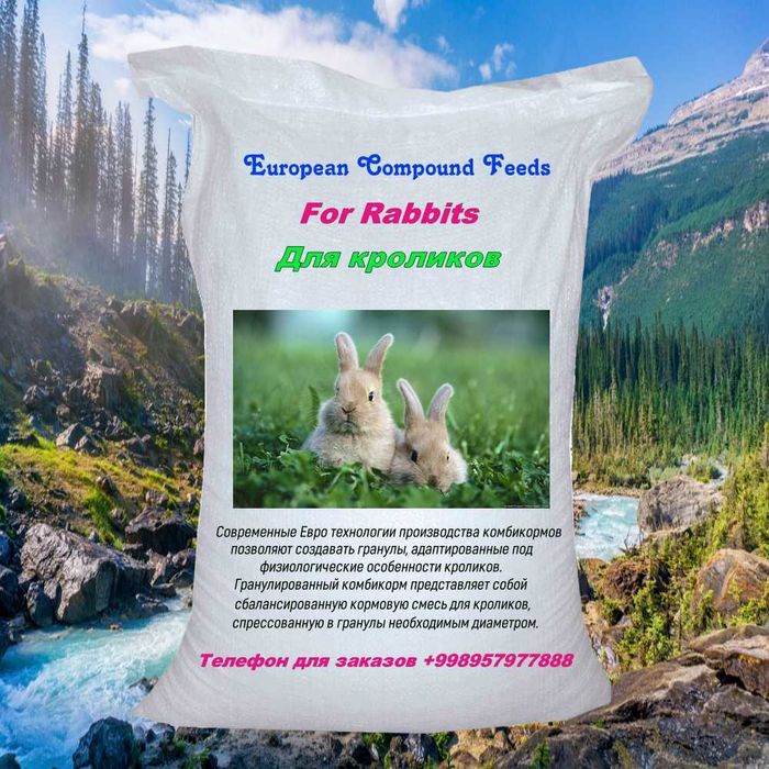 Комбикорм, корм для кроликов. Ozuqa yem, quyonlar uchun oziq-ovqat.