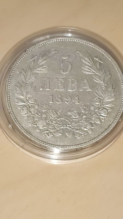 5 лева 1894 година