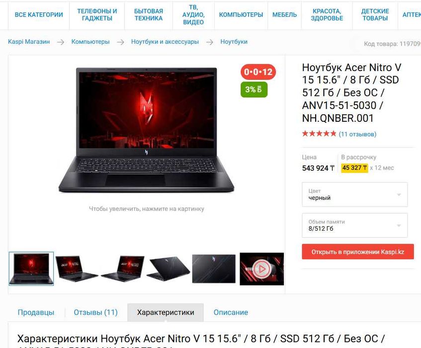 Новый! Аcer NITRO 5 /Соre i5 - 13420H/Ozu 8 Gb/SSD 512Gb/RTX 4050 6 gb