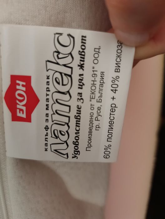 Чисто нов двулицев матрак 120/190см