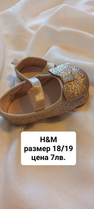 Бебешки обувки за момиче