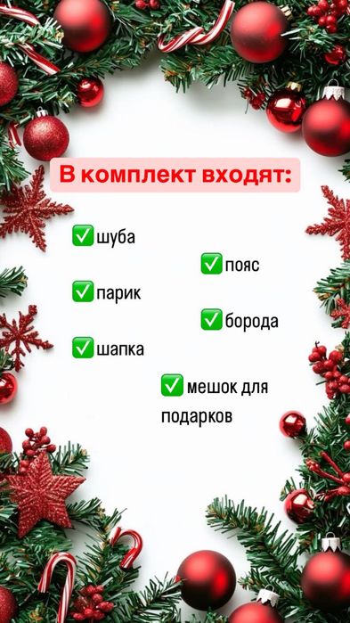 Продажа и прокат костюмов Деда Мороза