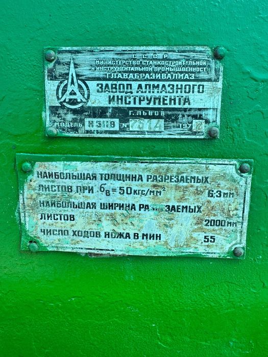 Гильотина станок