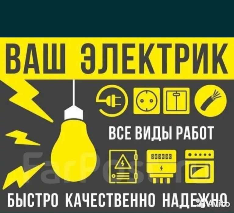 Электрик НЕ ДОРОГО