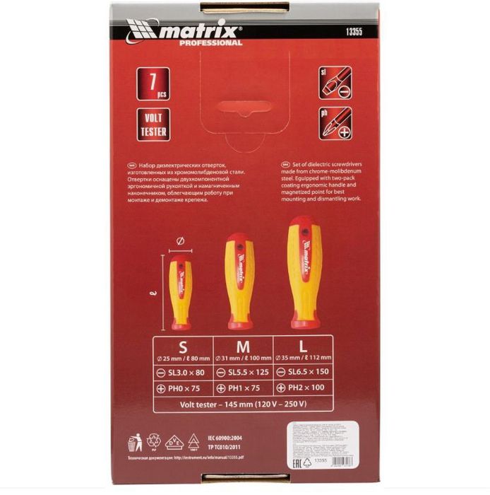 Matrix набор отверток