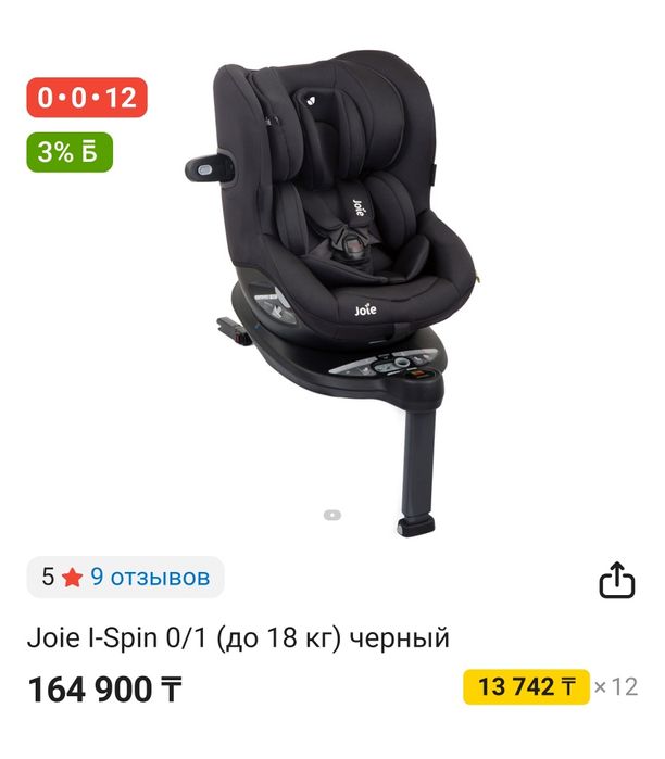 Автокресло Joie i-Spin 360 i-Size