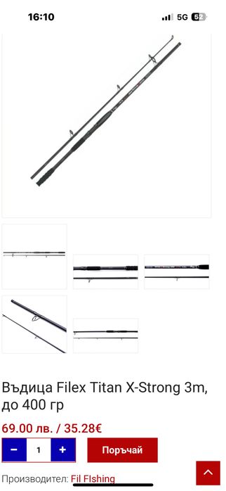 Пръчка за сом Flex Titan Strong