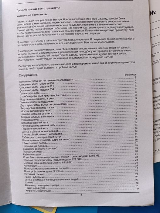 Швейная машинка Veritas