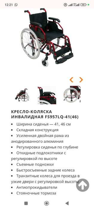 Кресло-коляска инвалидная