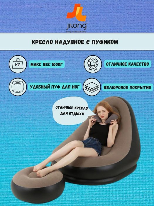 Кресло-мешок надувное