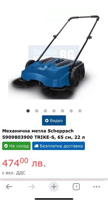 Механична метла Scheppach