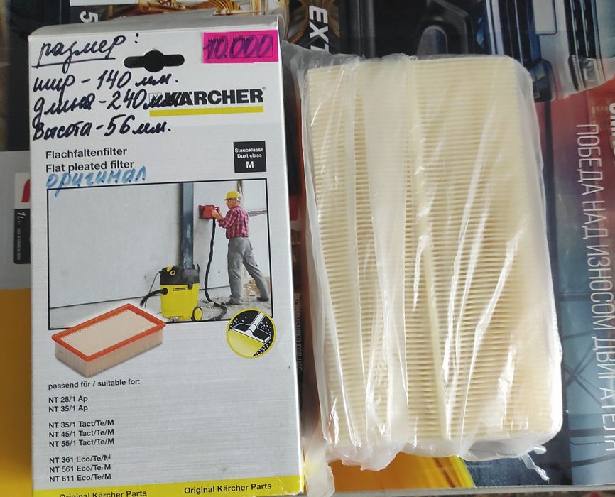 Продам фильтр для профессионального пылесоса "KARCHER"