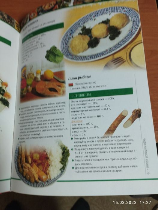 Кулинарная книга.
