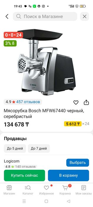 Мясорубка BOSCH новый