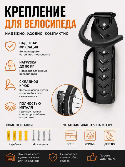 Крепление Кронштейн для велосипеда, на стену