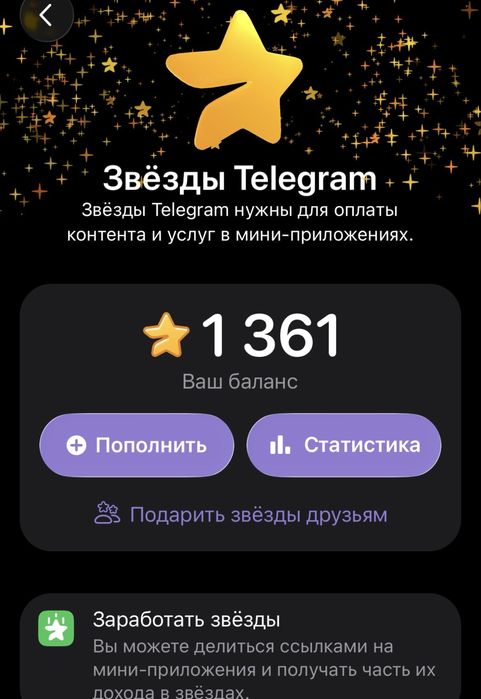 Звезды телеграмм