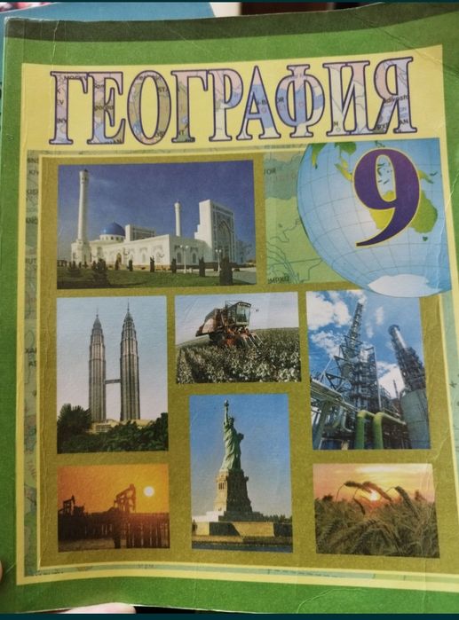 Учебник 9 го класса