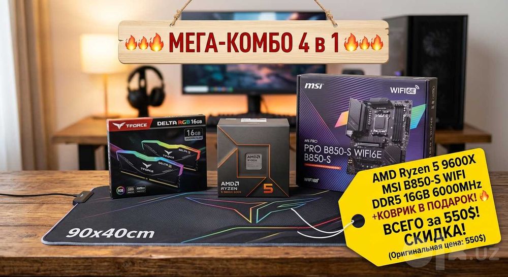 4 В 1 AMD RYZEN 5 9600X
