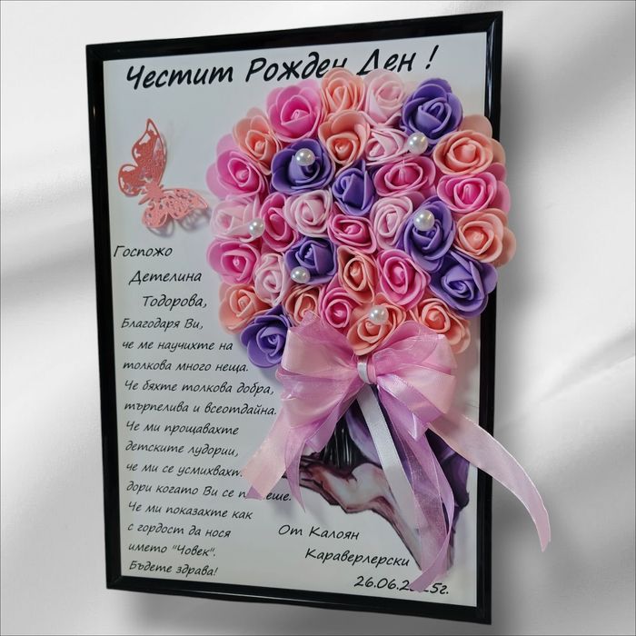 Подарък за госпожа, приятелка или роднина