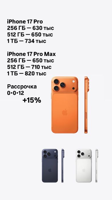 iPhone 17 pro и pro max