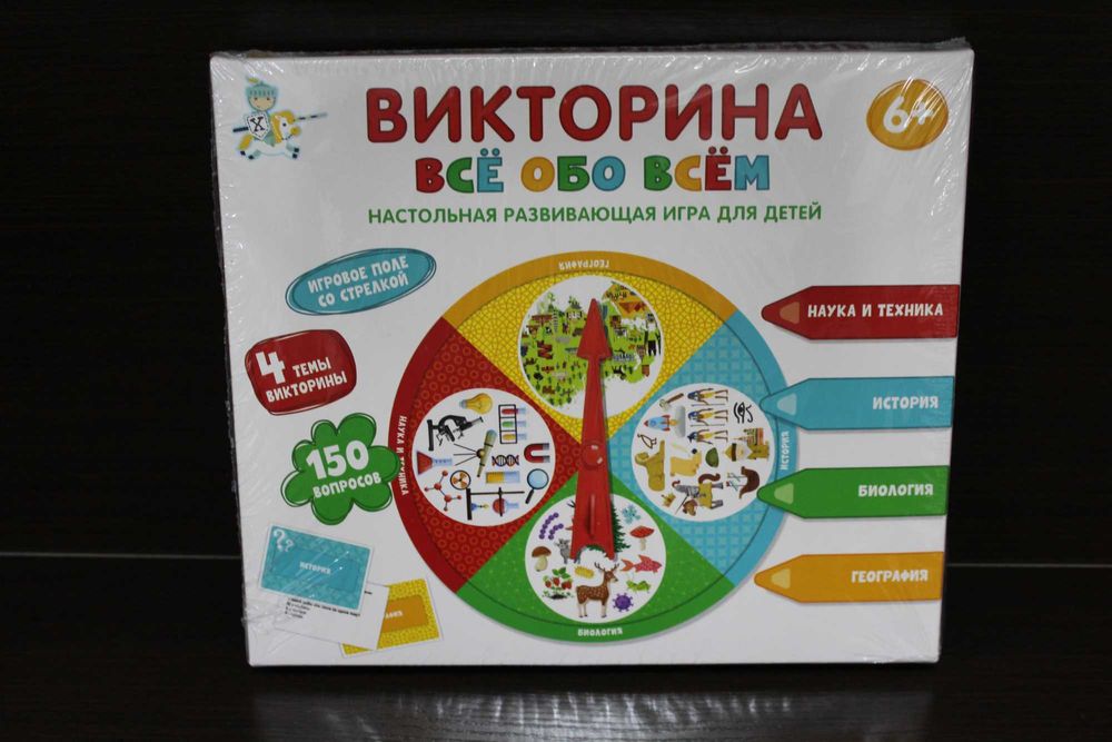 Викторина «ВСЕ ОБО ВСЕМ»