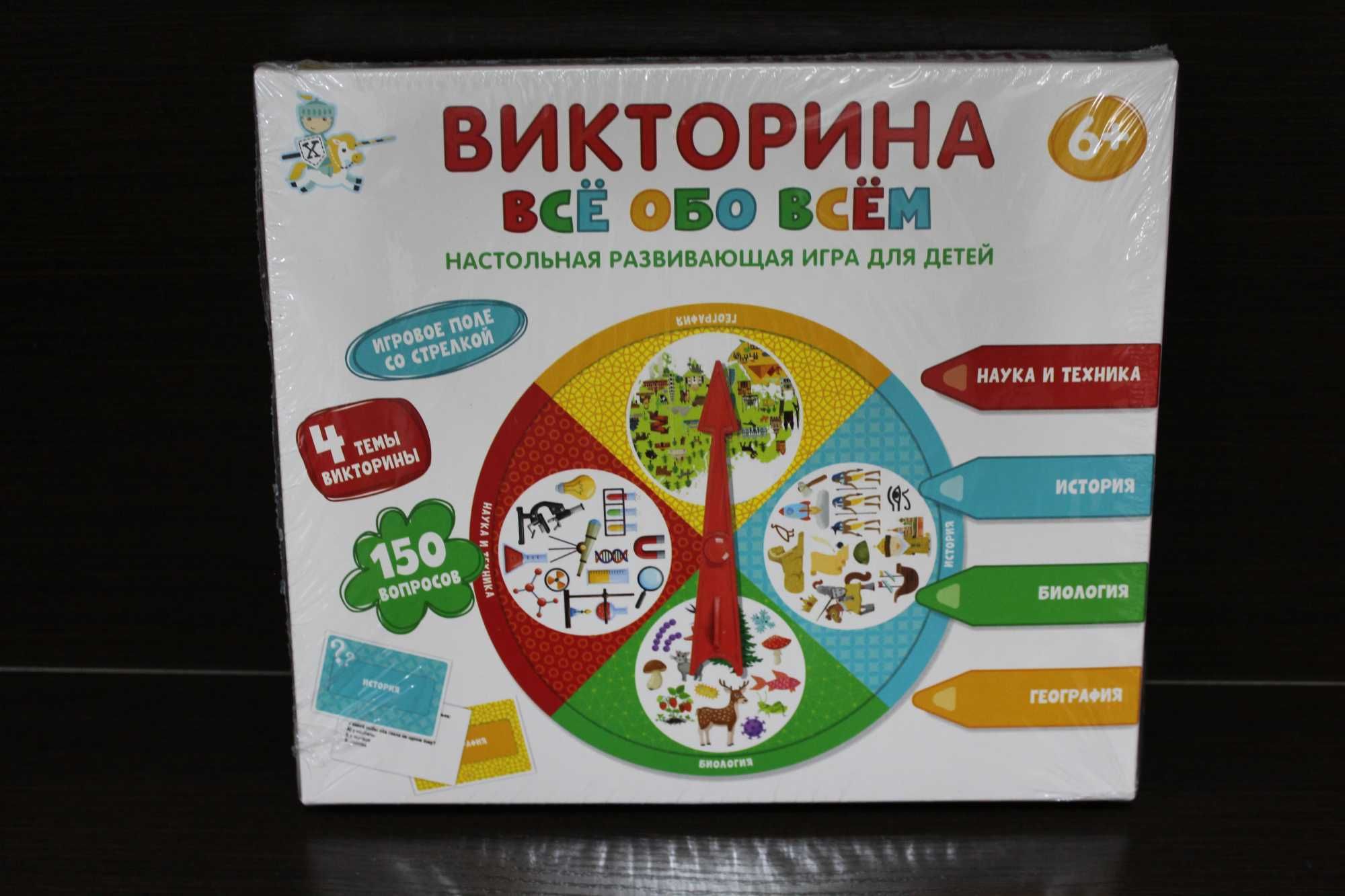 Викторина «ВСЕ ОБО ВСЕМ»: 2 500 тг. - Игрушки Алматы на Olx