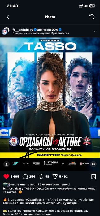 Ордабасы Актобе билет