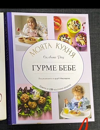 Гурме Бебе Силвена Роу