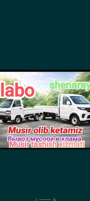 Вывоз  мусора 24/7  Labo  Шенарай