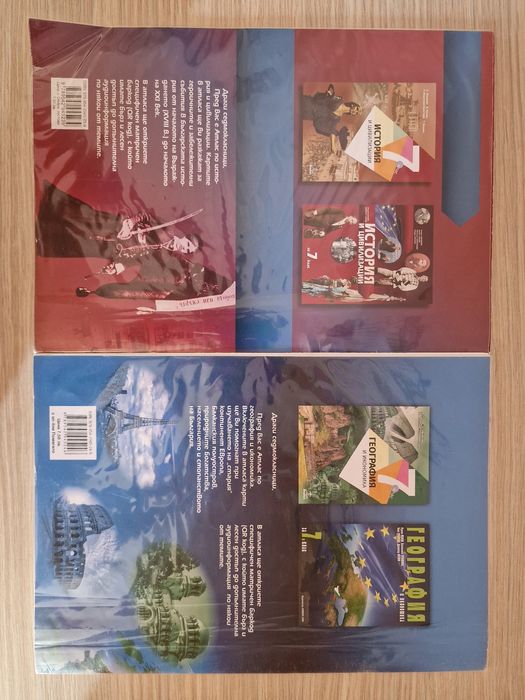 Атласи по история и география 7 клас