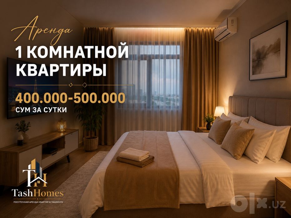 Посуточная аренда квартир в Ташкенте