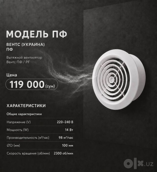 Вентиляция, вентилятор в санузел