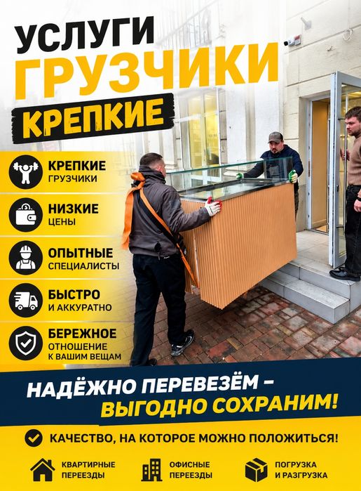 Грузчики Грузоперевозки 24/7 звонить или ватсап