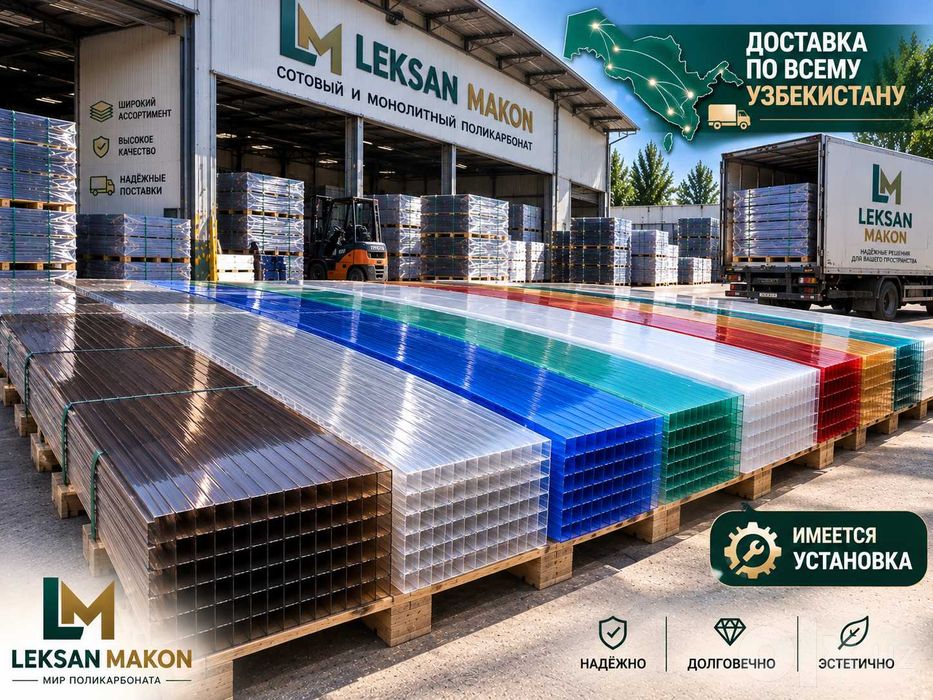 Лексан Lexan поликарбонат | Цена производителя | Оптом с доставкой