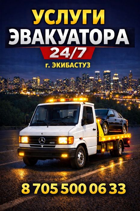 Эвакуатор. Лебедка. Цена договорная