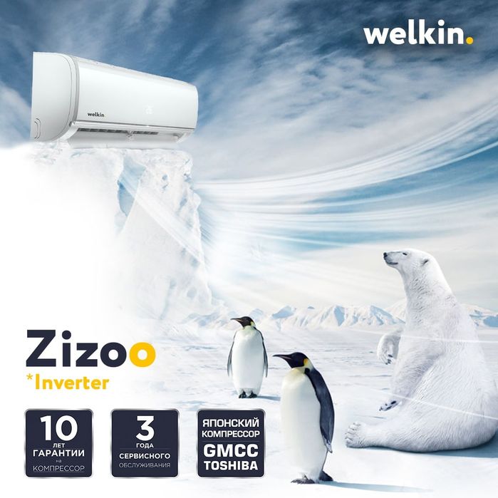 Кондиционер Welkin «Zizoo» — умный климат под вашим контролем!