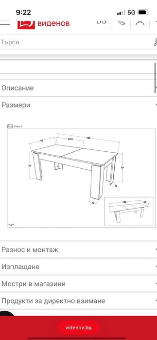 Холна маса Витара