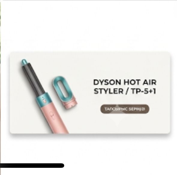 Фен дайсон DS-2026, Dyson,