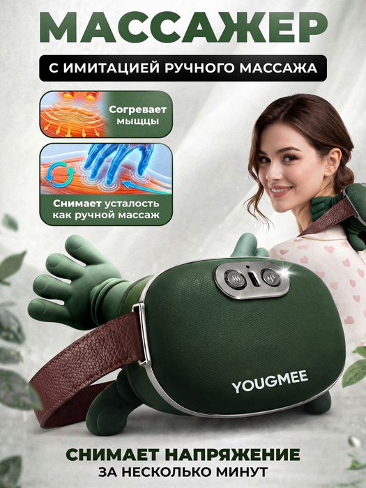 Массажер для шеи руки.