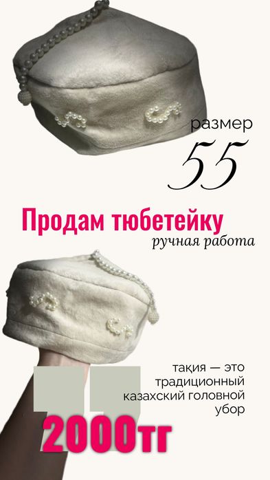 Продам тюбетейки