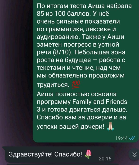 Репетитор английского