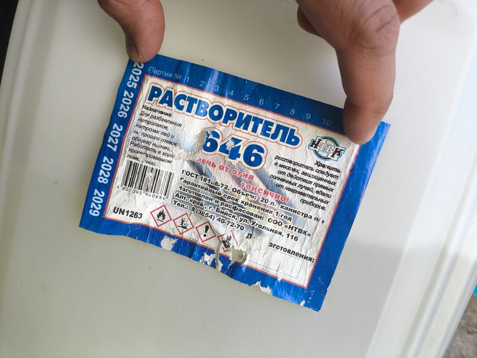 Продам растворитель 646. Канистры по 20 литров.