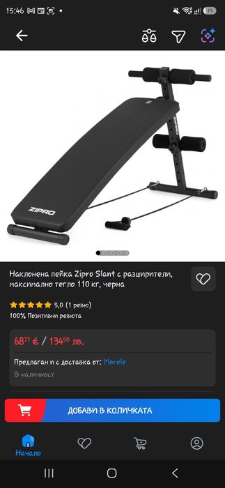 Наклонена пейка zipro