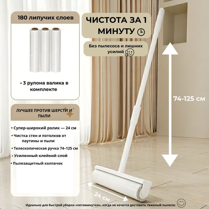 Липкий валик для уборки