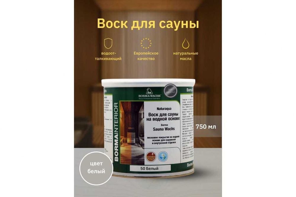 Лаки и масла для обработки паркета. масло для сауны. Масло для фасада