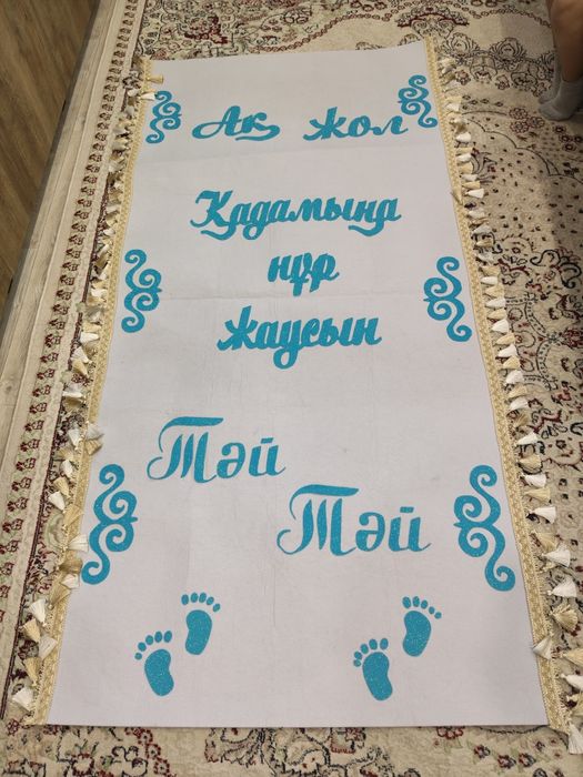 Продам дорожки тәй тәй