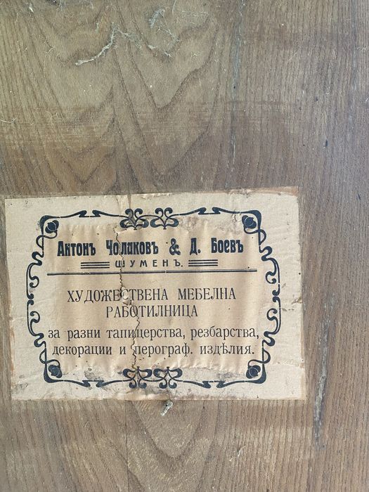 Гардероб с дъворезба