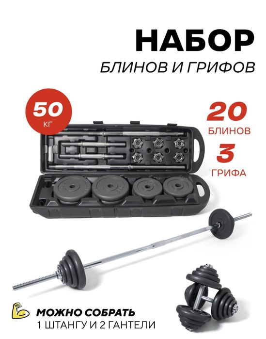 Набор гантелей, разборная 50кг